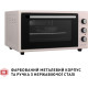Настольная духовка Perfelli CLASSIC 48 IVORY