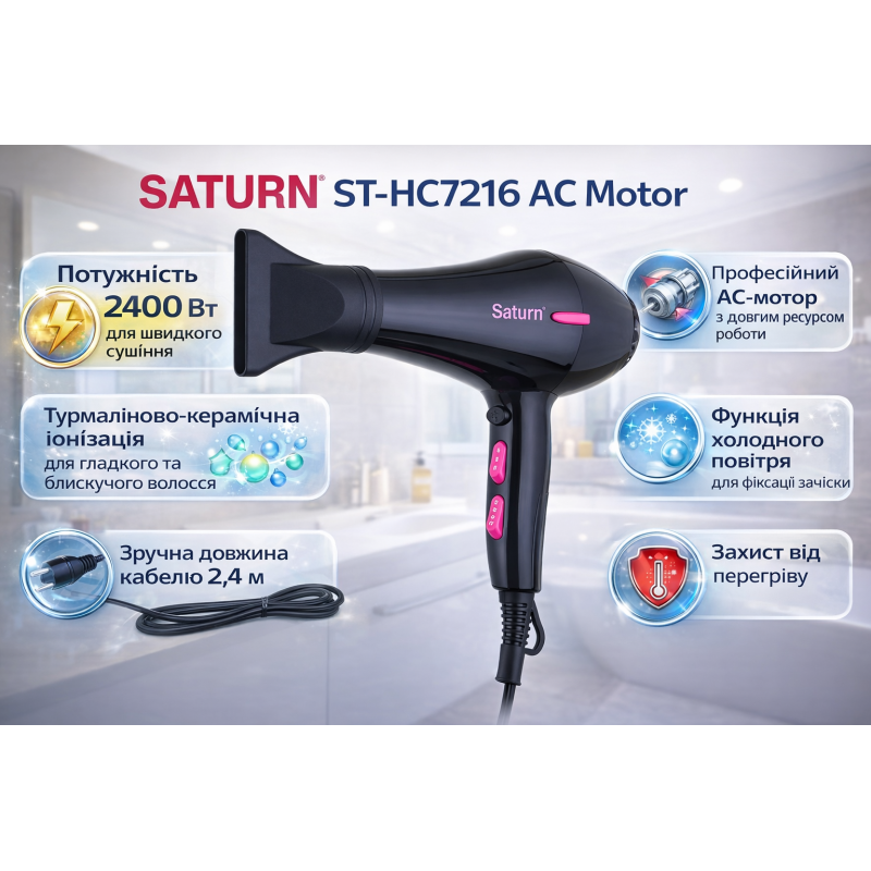 Фен SATURN ST-HC7216