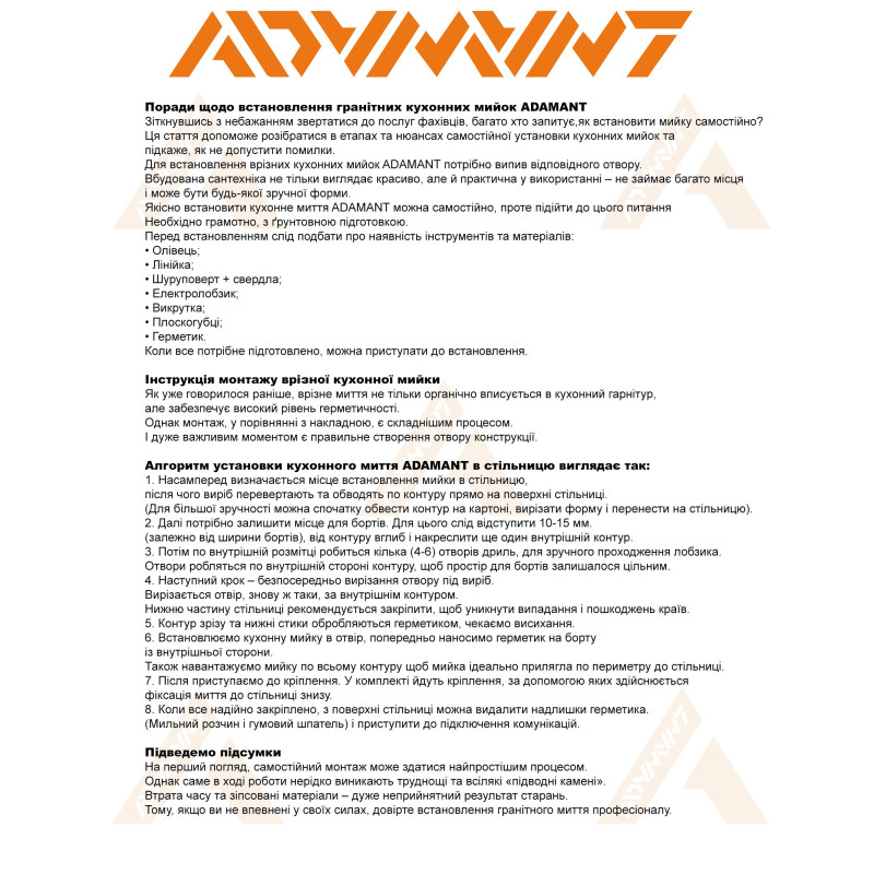 Кухонна мийка Adamant Minimal Avena
