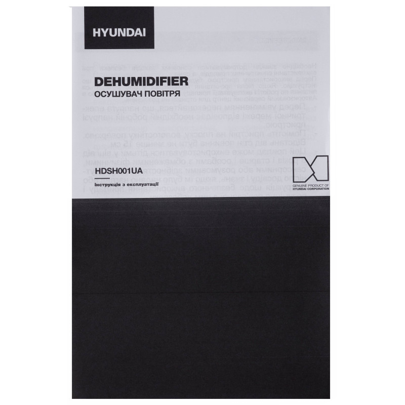 Осушувач повітря Hyundai HDSH001UA