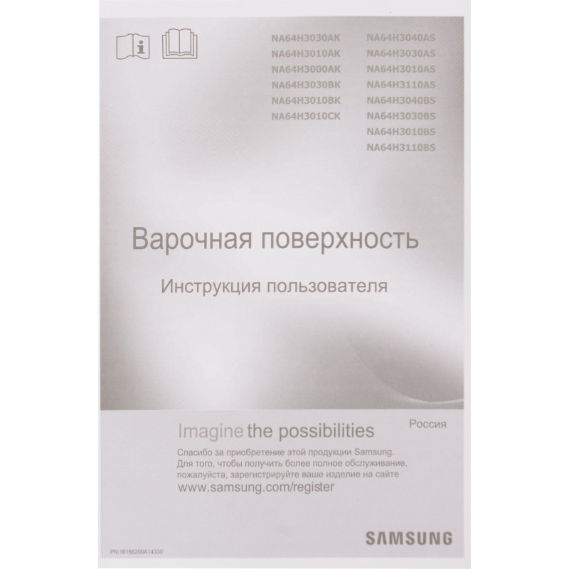 Варочная поверхность SAMSUNG NA64H3000AK