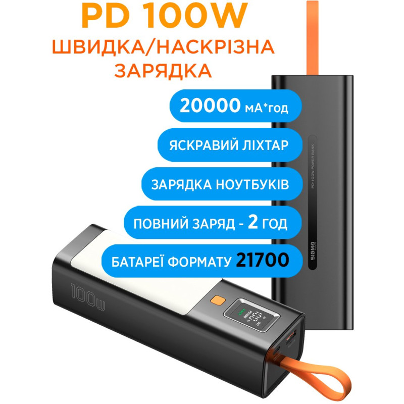 УМБ Sigma X-power SI20A9QLX 20000mAh PD100W+ліхтарик black