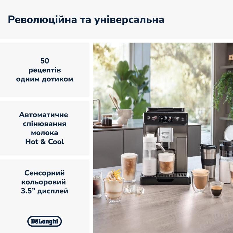 Кавомашина DeLonghi ECAM 450.86.T